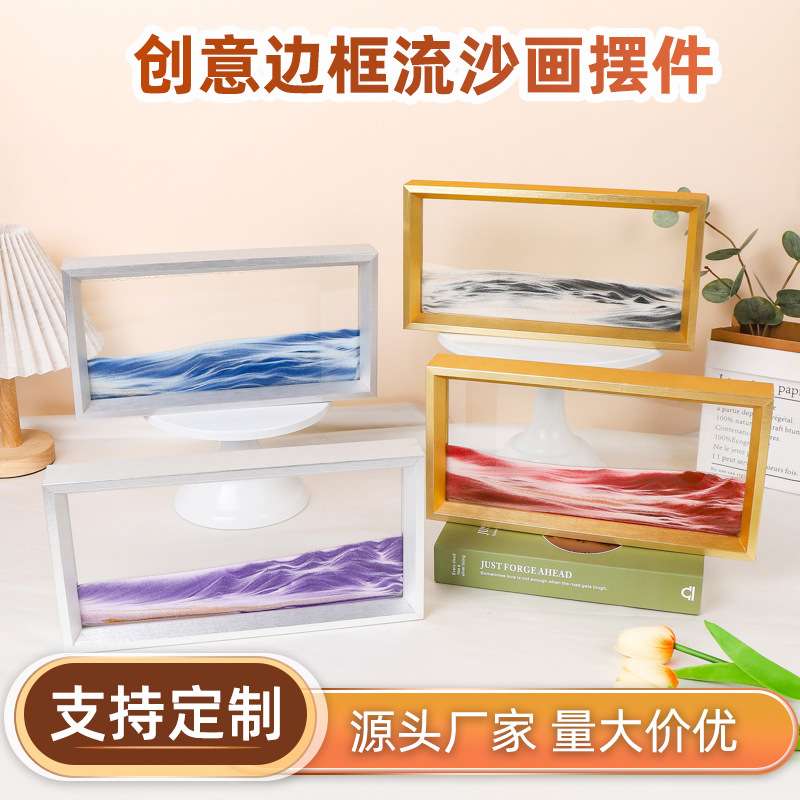 定制创意边框流沙画摆件办公室玄关液体沙漏艺术摆件工艺品装饰图片