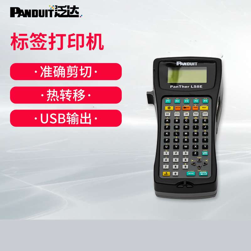 泛达PanduitPANTHER手持式标签打印机热转移LS8E