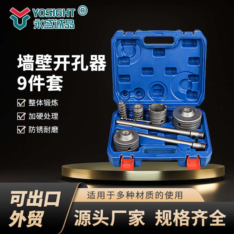 墙壁开孔器9件套混凝土砖墙钻孔电锤钻头外墙空调水管打孔工具