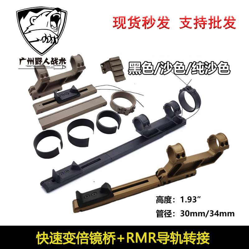 【SCOPE SWITCH 快速变倍支架】1.93