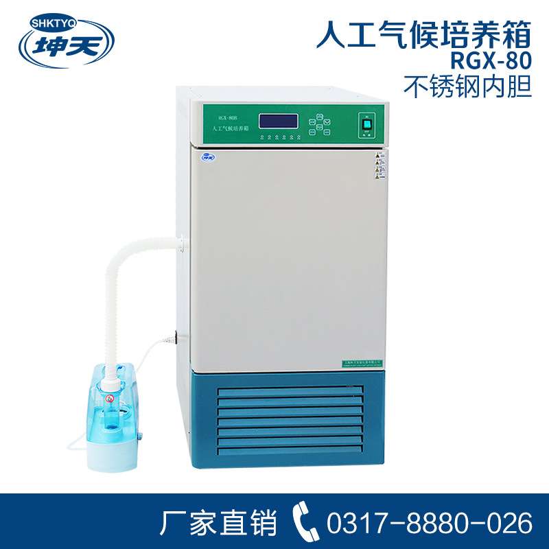 上海坤天RGX-80智能人工气候培养箱 微生物恒温培养箱