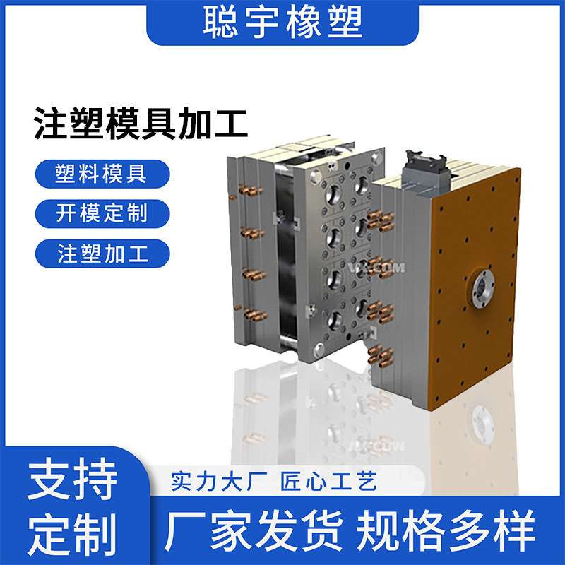 定制塑料产品模具开模加工厂家塑胶模具生产制造塑料产品配件