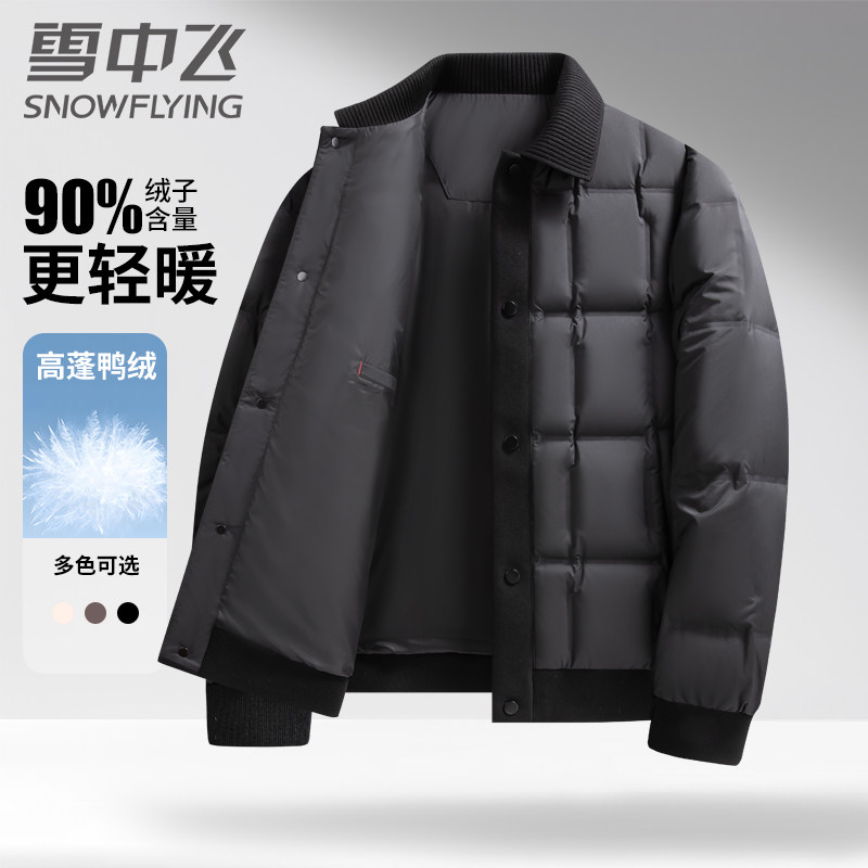 【针织领】雪中飞羽绒服男衬衫领冬季新款零压保暖轻商务翻领外套,男装,羽绒服,淘宝优惠券,粉丝福利购,淘宝优惠卷