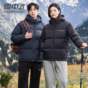 雪中飞男女同款羽绒服2025冬装新款时尚连帽抗寒面包服冬季短外套