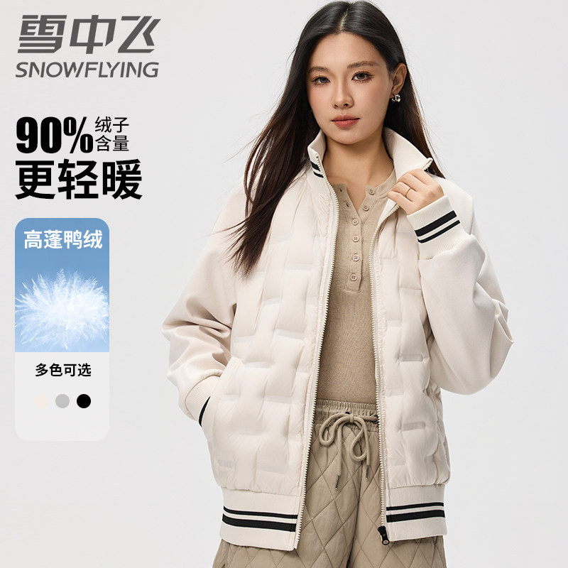 雪中飞羽绒服女2025冬季新款轻薄户外运动时尚休闲保暖打底外套女,女装/女士精品,羽绒服,淘宝优惠券,粉丝福利购,淘宝优惠卷
