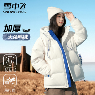 雪中飞羽绒服女宽松阔版情侣连帽户外运动活力时尚加厚保暖外套潮
