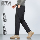 雪中飞2025冬季 东北鸭绒直筒长裤 户外男羽绒裤 外穿轻薄保暖防寒裤
