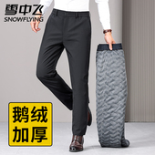 羽绒裤 男裤 子爸爸商务裤 雪中飞中老年鹅绒冬季 东北保暖外穿防寒裤