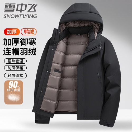 雪中飞男士短款羽绒服防风保暖