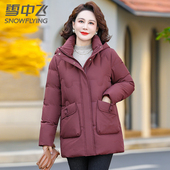 中老年妈妈装 雪中飞羽绒服女2025冬季 新款 洋气连帽加厚保暖外套女