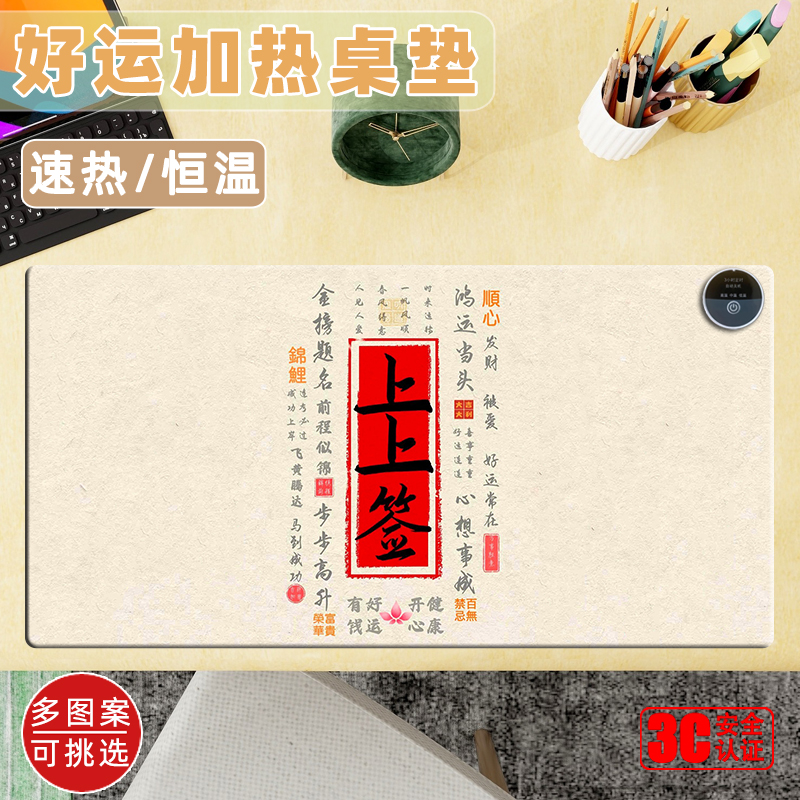 上上签加热桌垫卡通可爱发热鼠标垫女生好运保暖垫电热电脑键盘垫