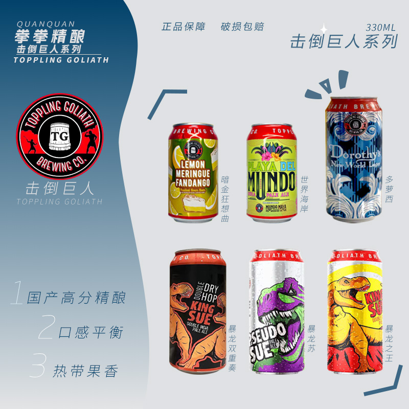 击倒巨人美国进口暴龙之王/暴龙双重奏/暴龙苏组合装高分啤酒精酿