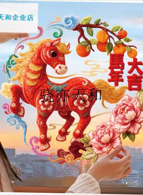 l026新款马年窗花新年静u电贴过年元旦生肖福字春节玻璃窗贴纸装