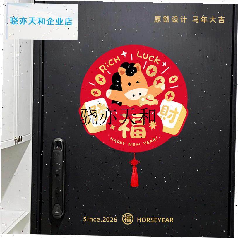 l上有福2026年新款马年福字贴春节新年卧室门入T户门创意门贴装饰,节庆用品/礼品,福字/窗花/窗贴,淘宝优惠券,粉丝福利购,淘宝优惠卷