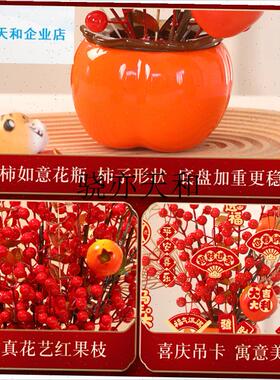 l026马年新年柿柿如意摆件w福桶春节过年客厅氛围布置发财果装饰