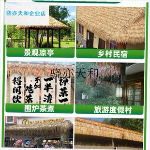 l拟茅草屋顶阻燃模拟稻草装饰屋顶屋檐覆古隔热Z亭防水耐用
