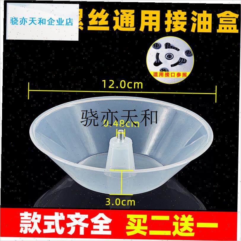 l配奥旭 威普 h帅太抽油烟机配件大全欧式油杯接油盒漏斗三爪油杯