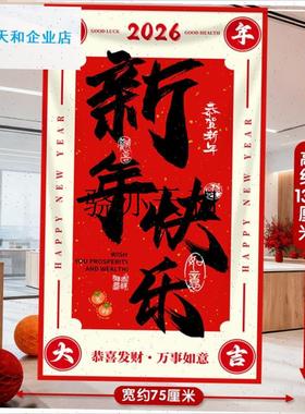 l026马年新年挂布店铺商v场超市春节过年氛围布置拍照打卡背景装