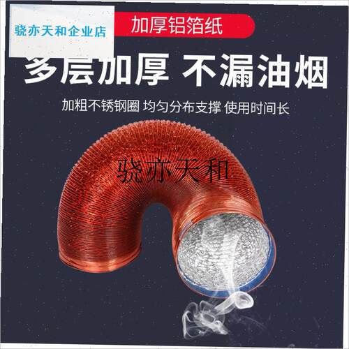 l密加厚抽油烟机排烟管厨房烟道铝箔伸缩排N气管配件软管通风管道 - 封面