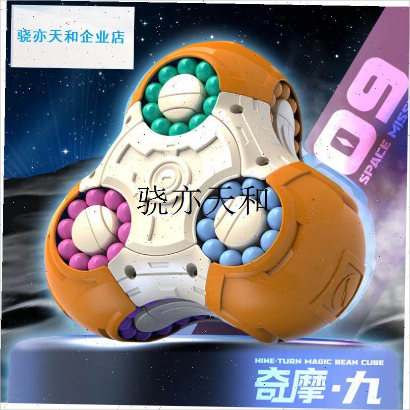l岁8至1a2动脑开发多功能减压玩具九面太空旋转魔豆男孩陀螺3d宝