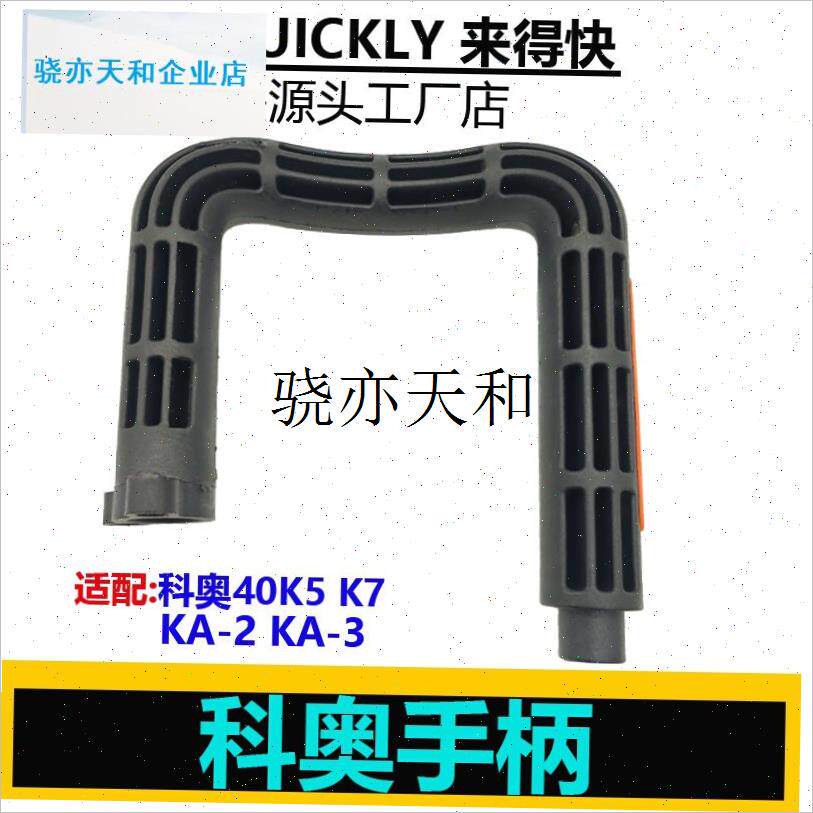 l奥原厂电锯配件科奥40K1/v40K3把手柄手持式家用插电锯零件通用