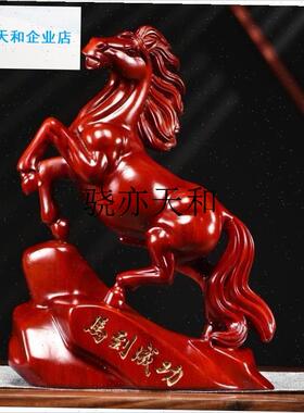 l花梨木马摆件g实木雕刻十二生肖马到成功家居客厅办公室装饰送礼