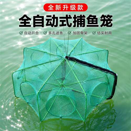 新型捕捉鱼笼鱼网虾笼捕鱼笼神器自动折叠黄鳝笼捕虾网渔网笼渔网