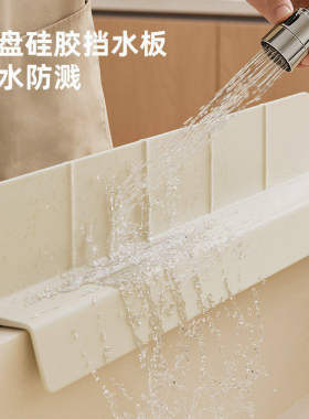 整理师推荐厨房台面防水硅胶挡水条洗手菜盆台碗槽水池吸盘挡水板