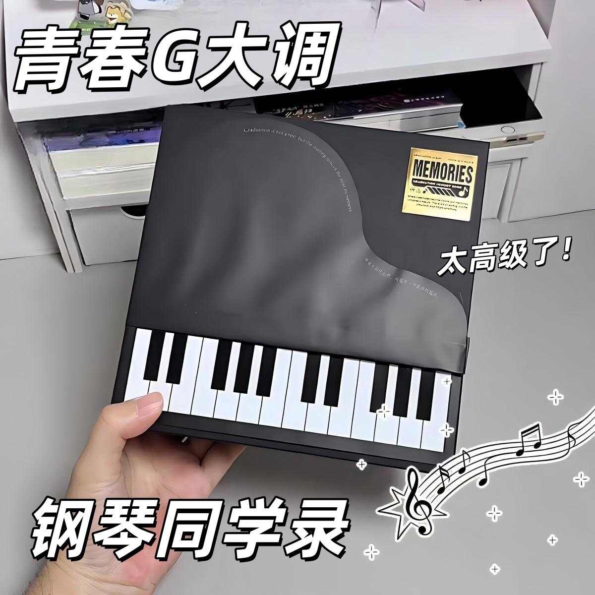 钢琴同学录青春G大调diy纪念册小学初中生高级感留言册毕业季礼物 - 实物图