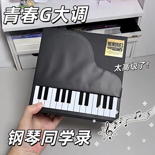 钢琴同学录青春G大调diy纪念册小学初中生高级感留言册毕业季礼物