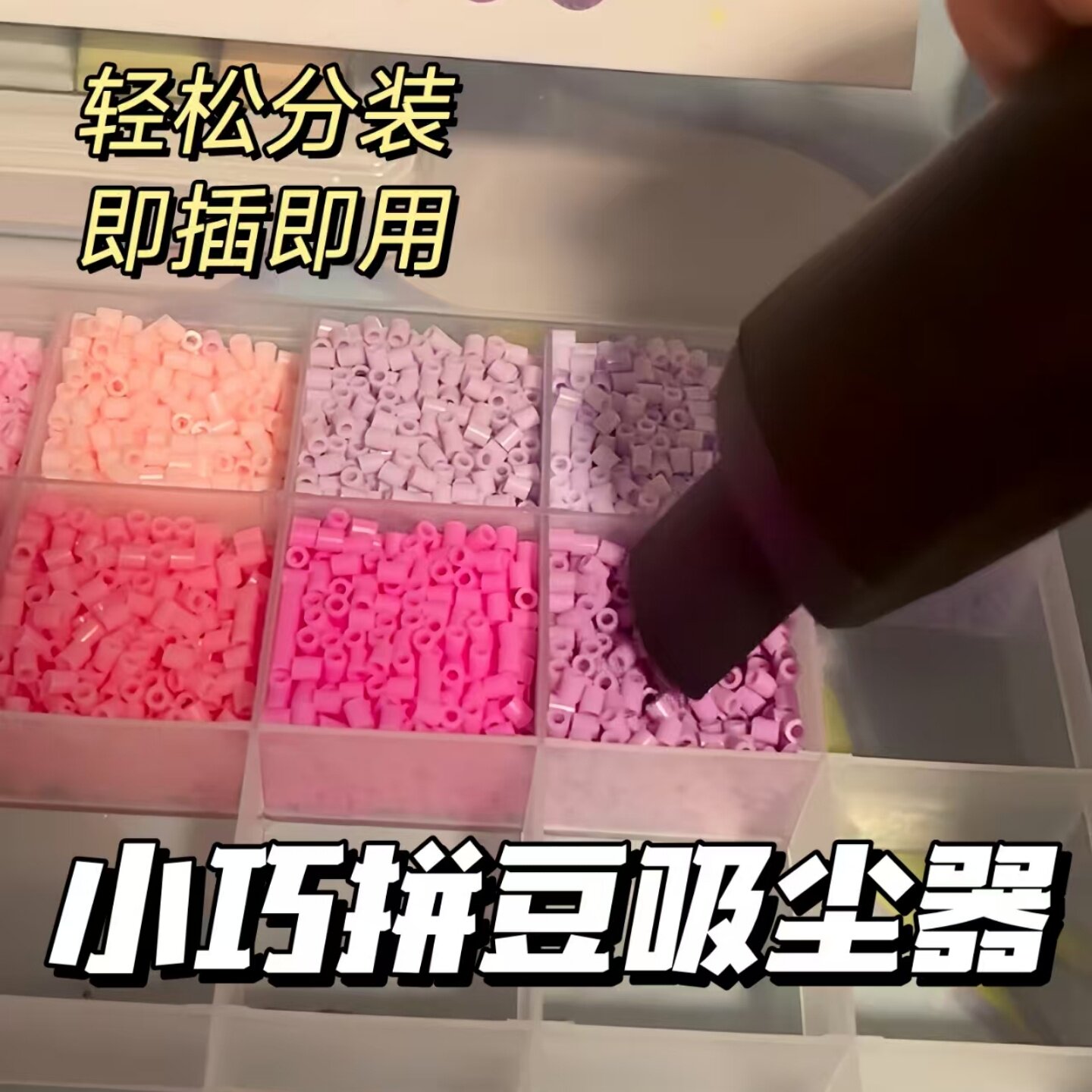 拼豆工具微型桌面吸尘器拼豆分装好强力USB充电头吸豆器拼豆收纳