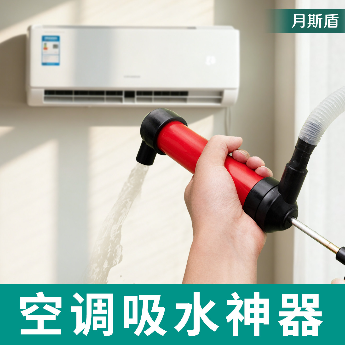 空调排水管疏通器吸水神器水管
