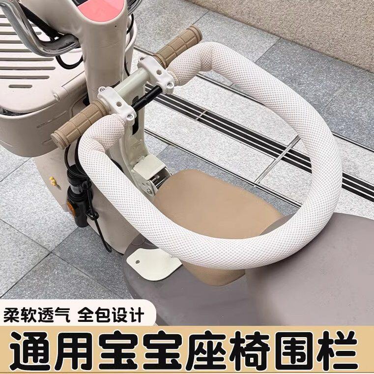 电动车儿童座椅围栏可拆卸保护套通用电瓶车宝宝坐椅护栏配件