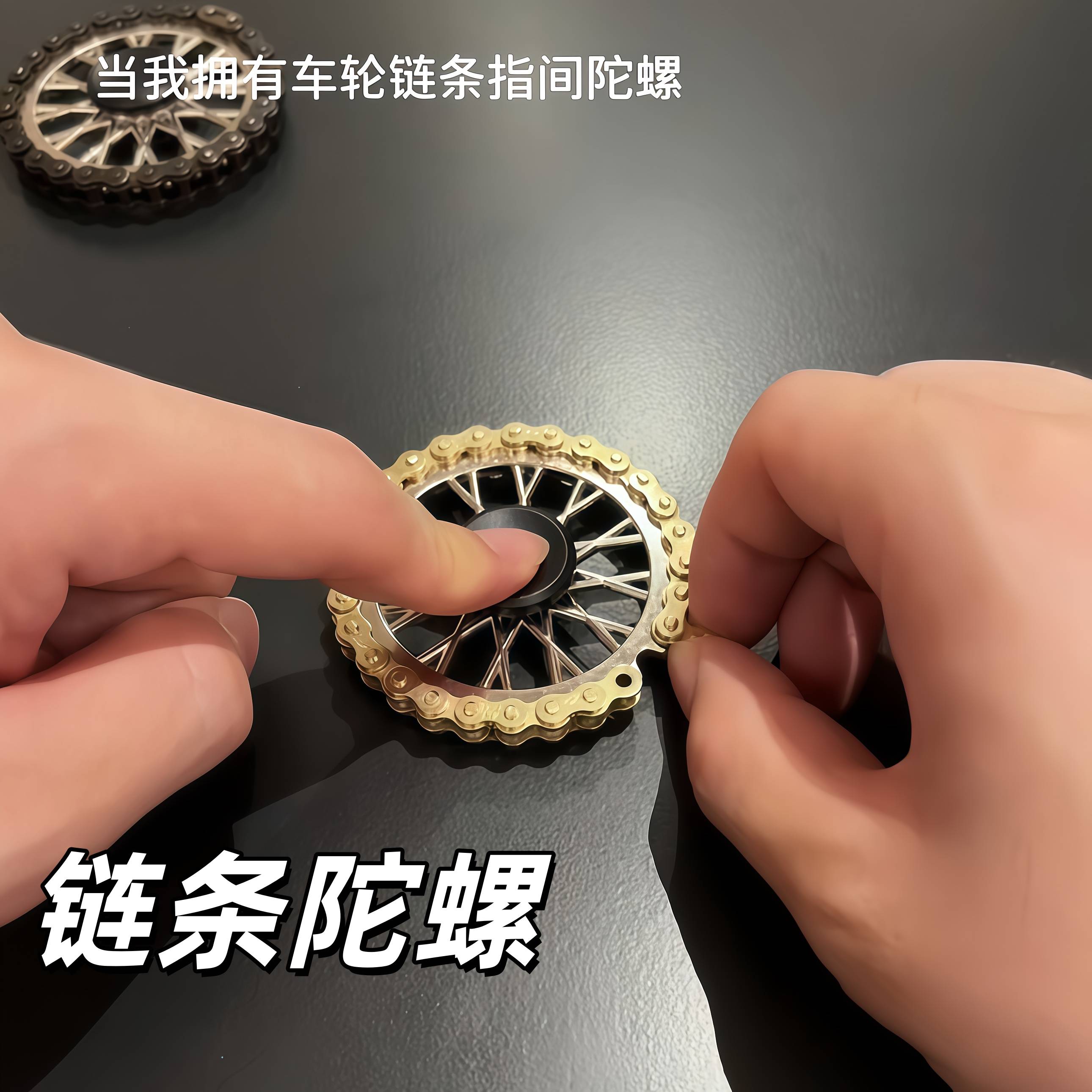 车轮指尖陀螺减压链条旋转齿轮