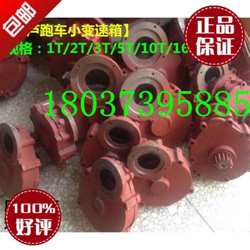 极速2T 3Tf 5T 电动吊车跑车变速1-10T电动吊车跑车变速箱 跑车减