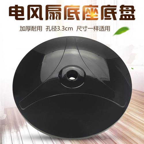 适用艾美特16寸落地扇电风扇脚盘承重盘底H座底盘配件FSW65T2-5
