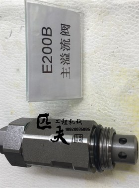 极速挖掘机卡特gCAT120B 200B分配器主炮 主溢流阀 副炮 副溢流阀