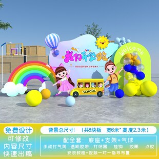 极速幼儿园开学典礼教室布置气球z场景装饰小学校班级活动KT板背