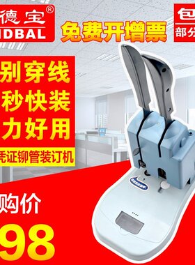 极速BD30S财务凭证r装订机 会计手动打孔机 热熔铆管装订机正
