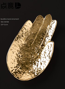 新品轻奢风锤纹手掌首饰盘收纳玄关钥匙盘K托盘桌面手工装饰摆件