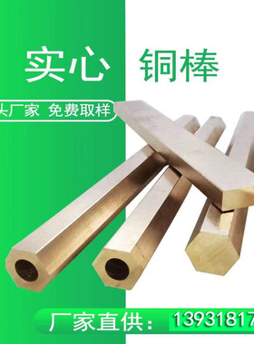 极速现货黄铜棒H54-H59实心空心圆六角各种U异铜棒任意切割