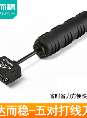 极速新品厂促厂促达而卡稳 打线打线刀G5对打线电话线工具网路模