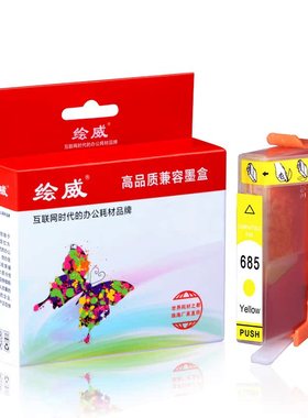 极速适用hp3525墨k盒hp685黑色墨盒HP4615 HP4625墨盒hp685墨盒黑