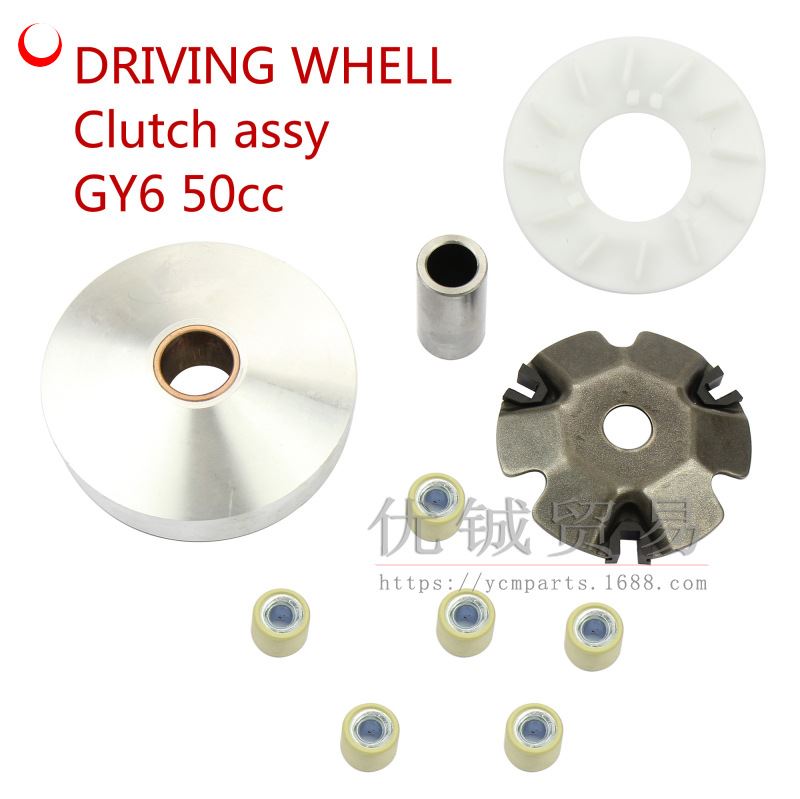 极速GY6 50cc主动轮组合 80前皮带盘 离合器 普利盘套件Z 滚珠扇