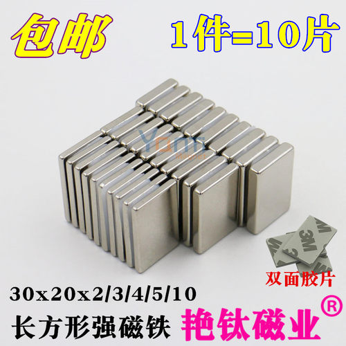 极速钕铁硼强力磁铁30x20x2/3/4/5/10吸铁石薄片强磁铁长Z方形 1
