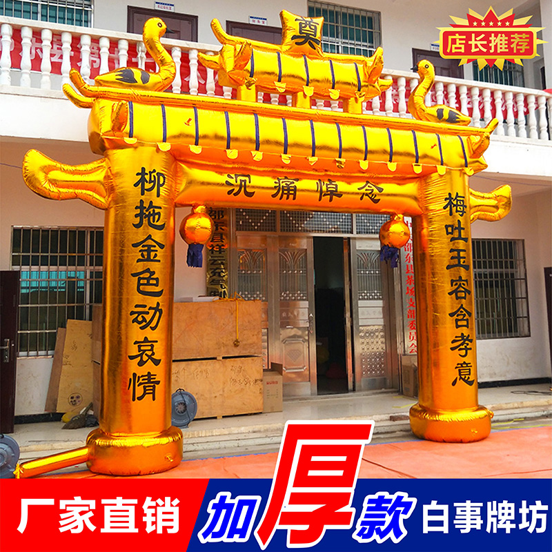 极速充气金色牌坊白事气模充气拱门金H狮子风机灵棚定做充气灵堂