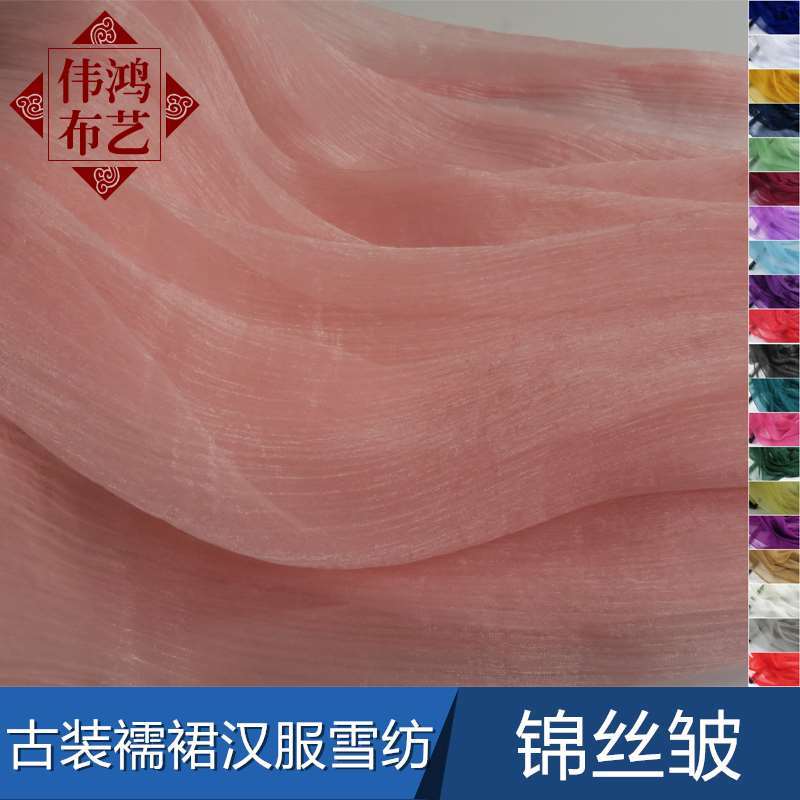 极速薄透雪纺锦丝绉闪光绉纱柔软银丝皱布料古装R汉服襦裙大袖衫