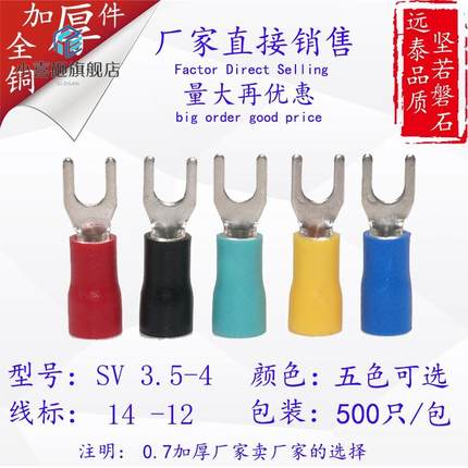 极速冷压端子 3.5-4 叉形预绝缘端头 型端头接P线端子 3-4 黄铜