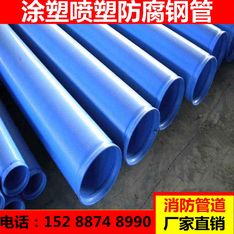 极速涂塑喷漆衬塑f直缝焊管螺旋钢管防腐DN50 60M 80 10U0 200 30