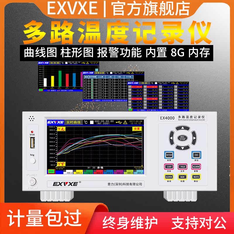极速意力EX6000多路温度v测试仪8~64通道巡检仪温度记录仪多路采